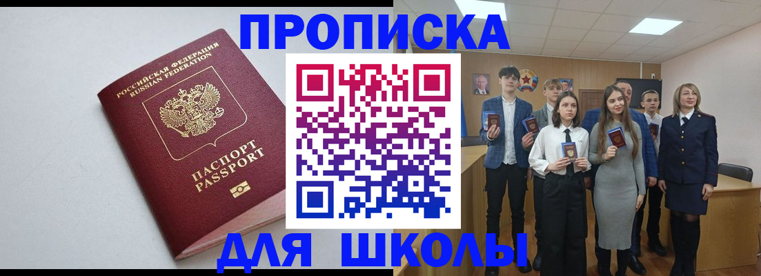 прописка ребенка в Ухте