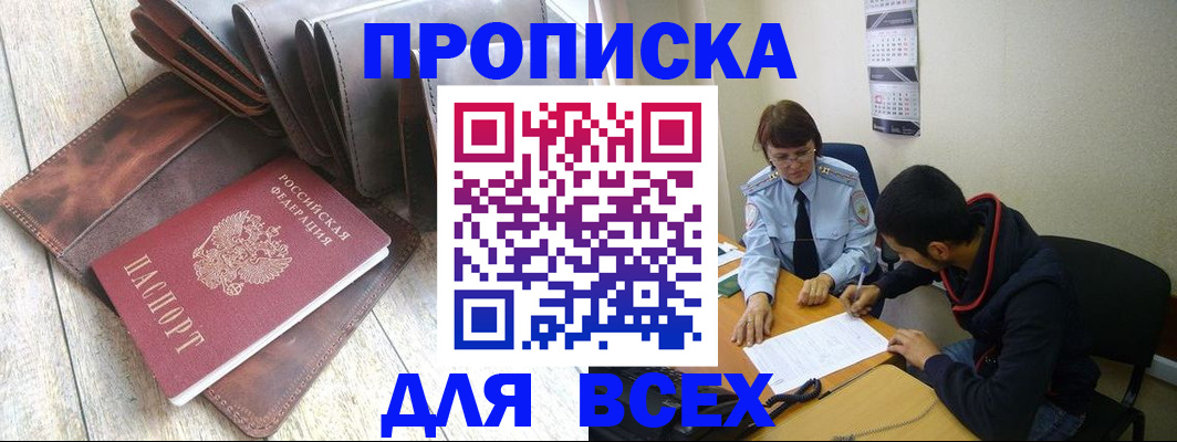 прописка для работы в Ухте